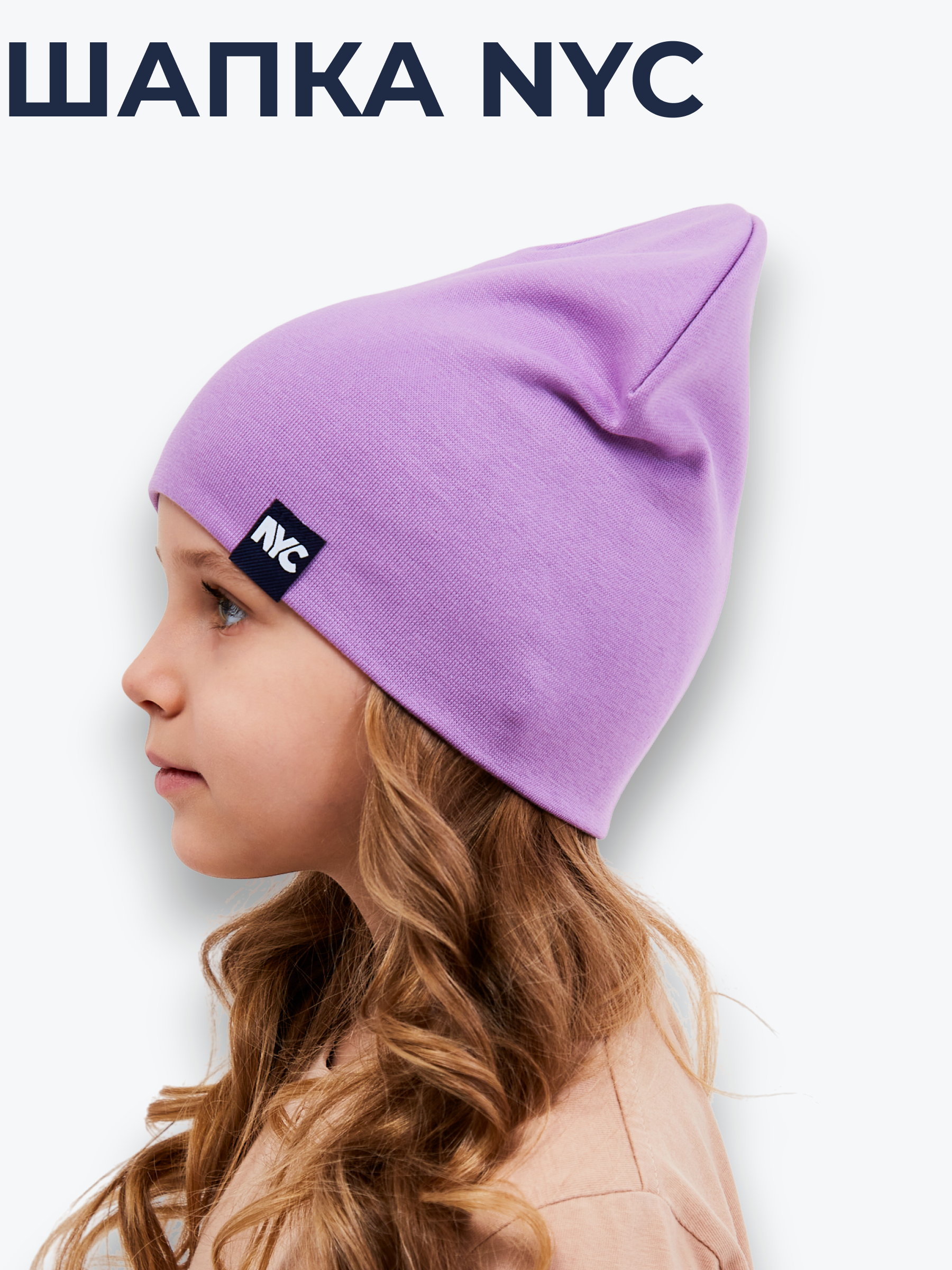 Шапка NYCkids NYC-H-067-plainG-purple - фото 2