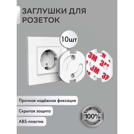Заглушки для розеток OMG белые 10 шт