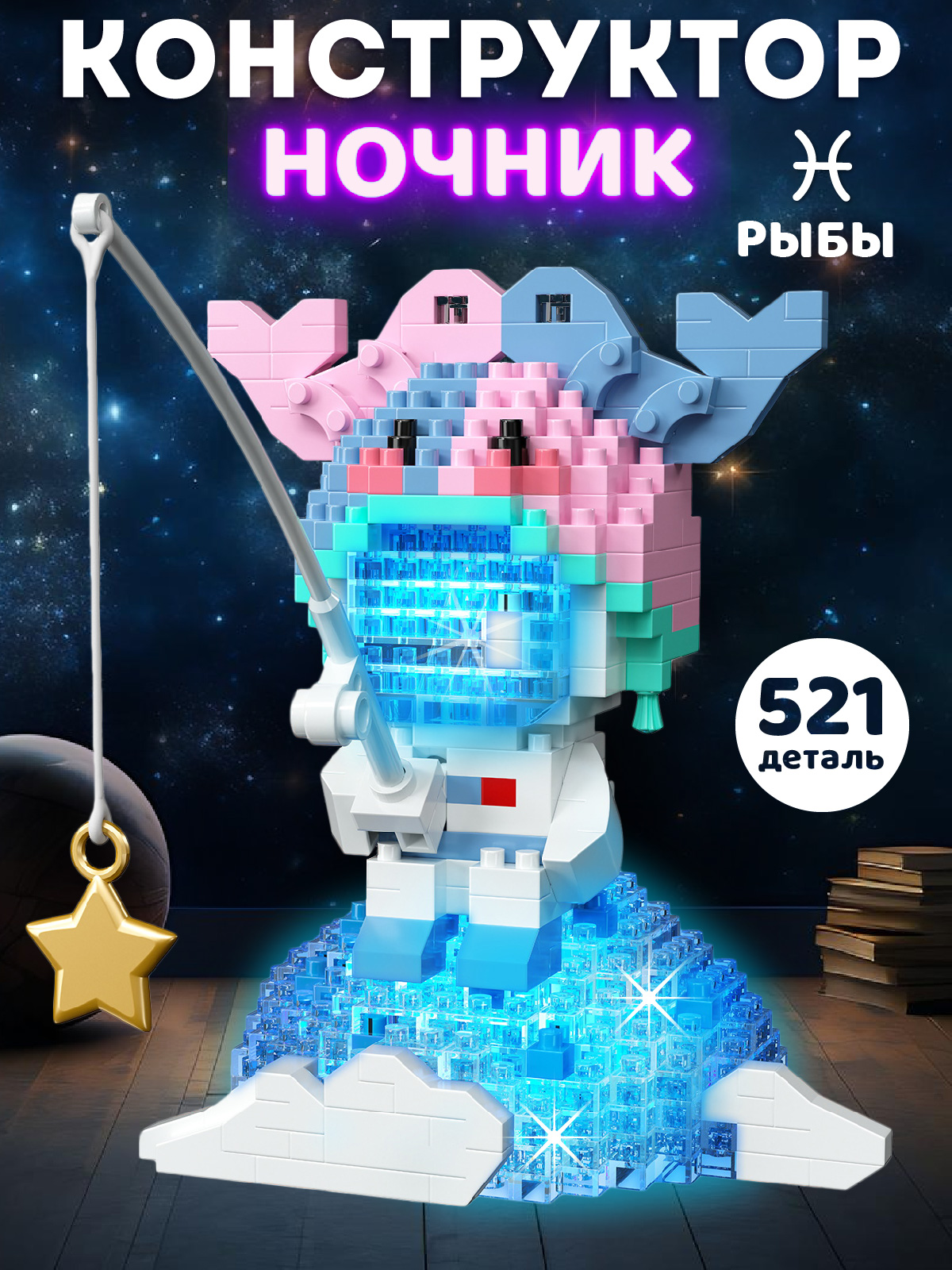 Конструктор Компания Друзей Рыбы 521 дет. - фото 1