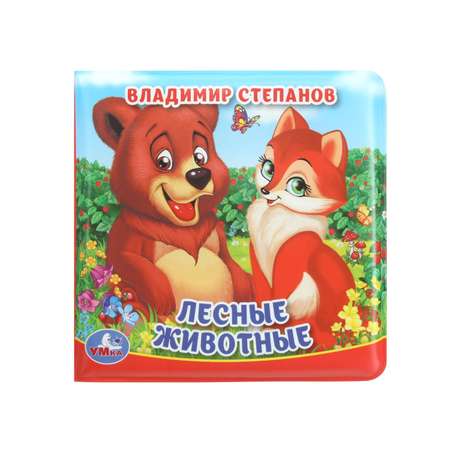 Игрушка УМка книжка Лесные животные