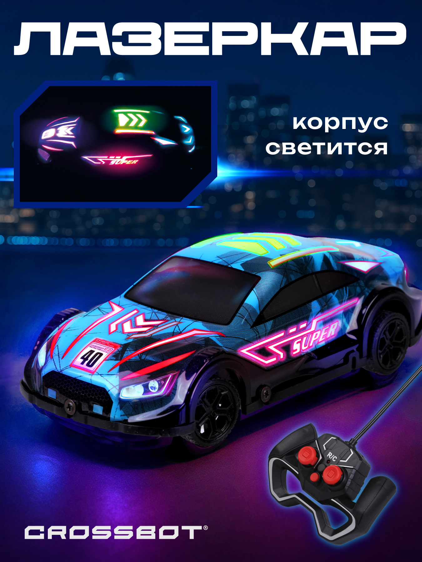 Автомобиль РУ CROSSBOT Лазеркар 1:24 - фото 1