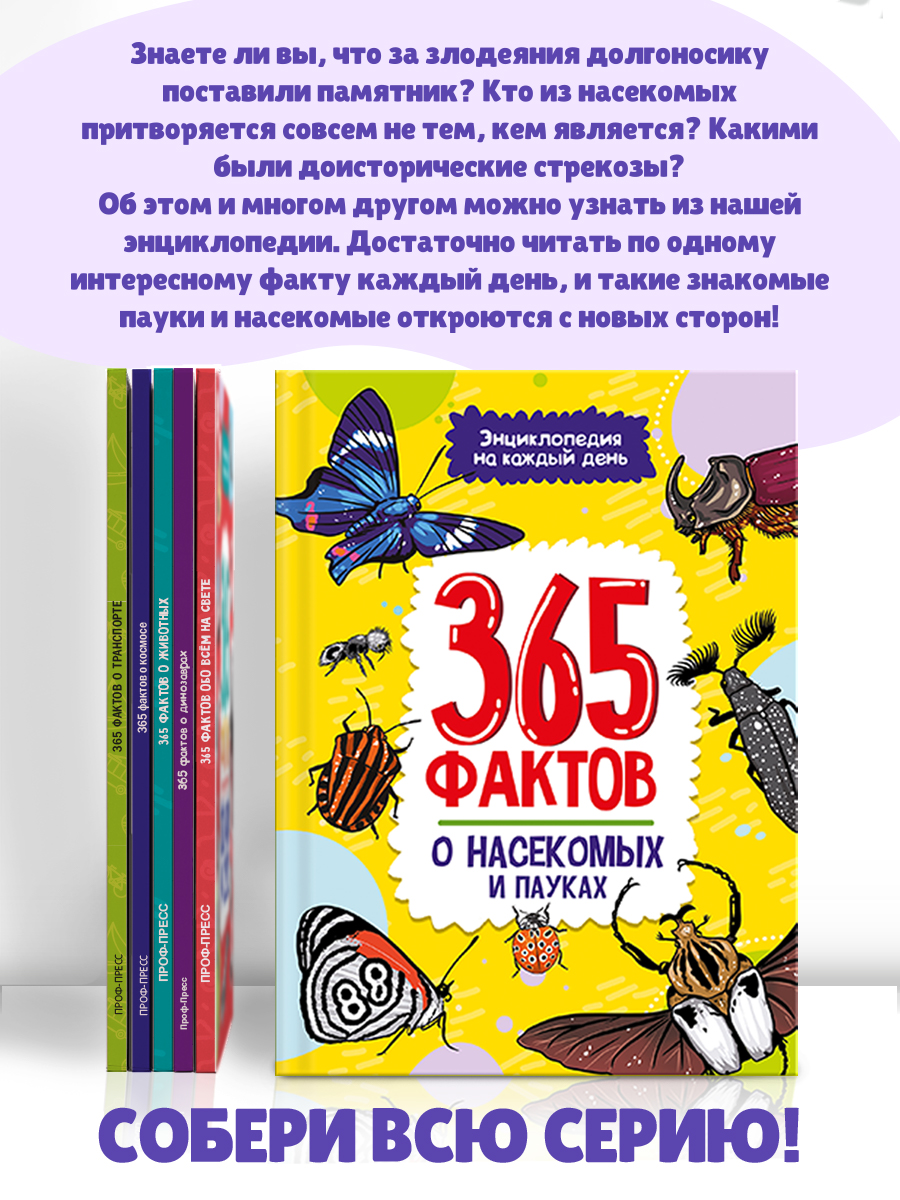 Книга Проф-Пресс Энциклопедия на каждый день. 365 фактов о насекомых и пауках 48 стр - фото 7