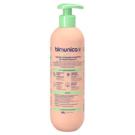 Шампунь Bimunica 2в1 500 мл