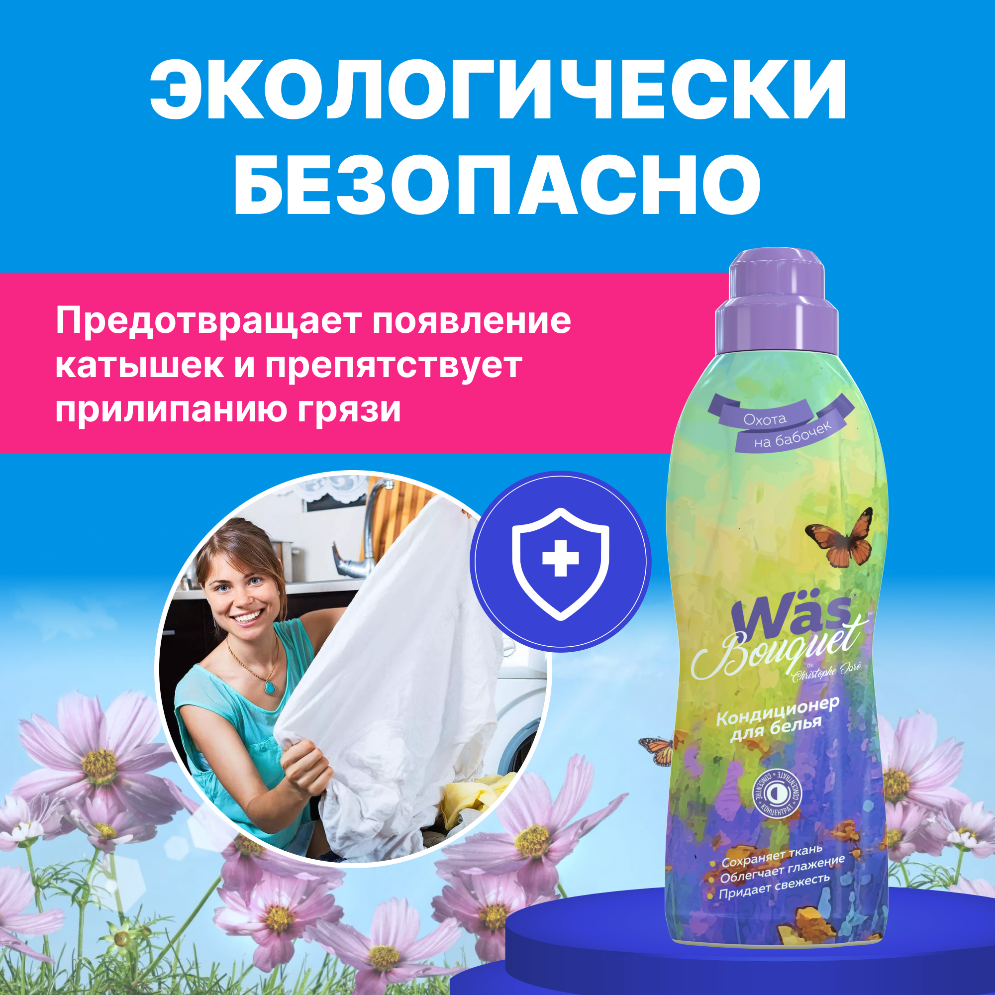 Кондиционер для белья Was WgBDLF900 - фото 4