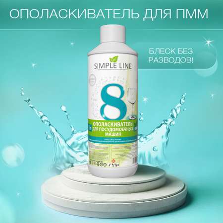 Средство для мытья посуды Simple Line Premium 1000 мл
