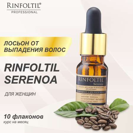 Лосьон Ринфолтил