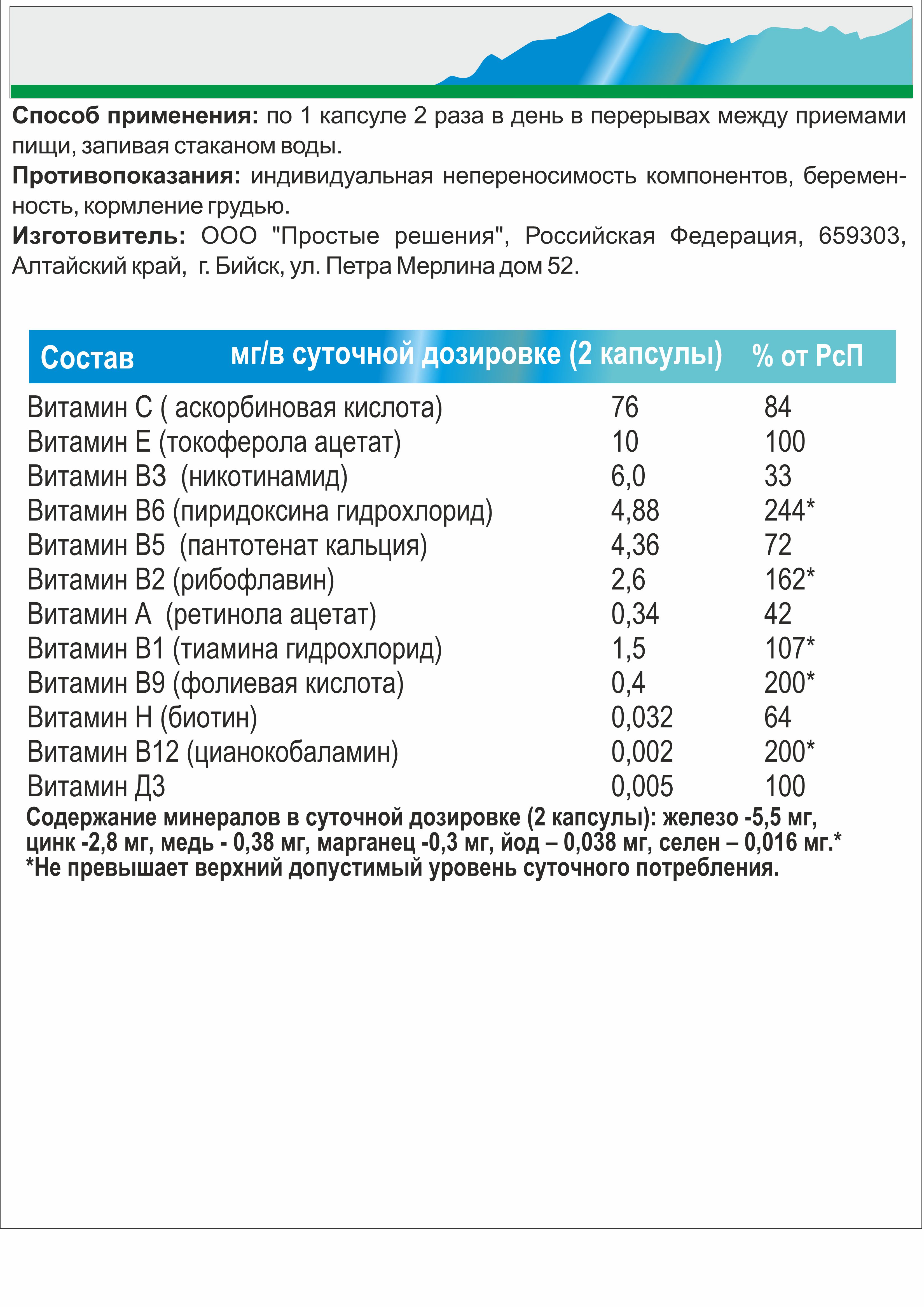 Концетраты пищевые Алтайские традиции Липосомальный куркумин Мультивитамин эксперт веган 60 капсул - фото 10