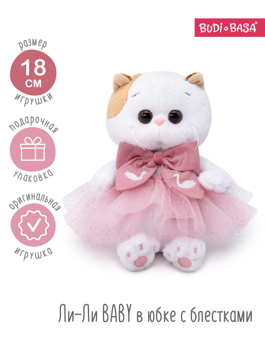 Мягкая игрушка BUDI BASA котик 18 см - фото 1