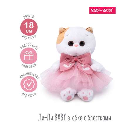 Мягкая игрушка BUDI BASA котик 18 см