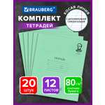 Тетрадь Brauberg косая линейка 12 лист. 20 шт.