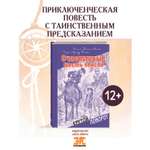 Книга ЭНАС-книга Счастливые шесть пенсов