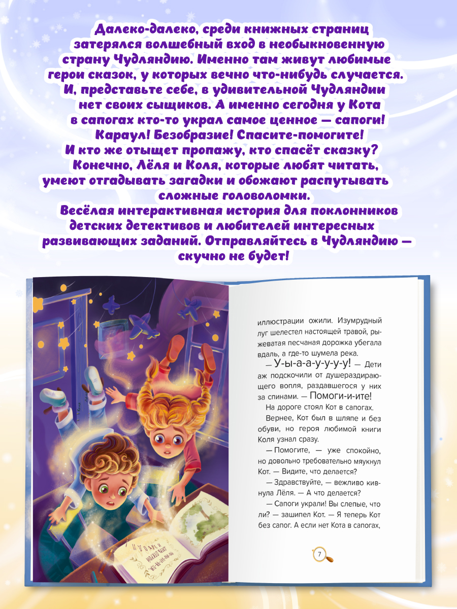 Книга Проф-Пресс детский сказочный детектив. Дело №1. Кот без сапог - фото 5