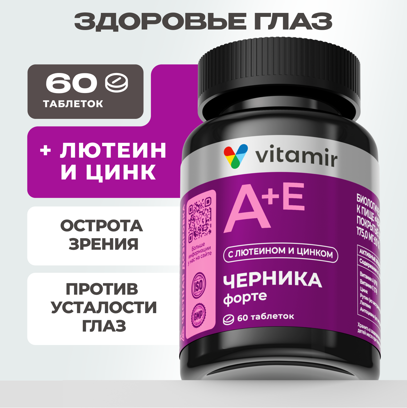 Витамины для глаз (витамины А и Е) VITAMIR Черника форте для зрения, 60 таблеток - фото 1