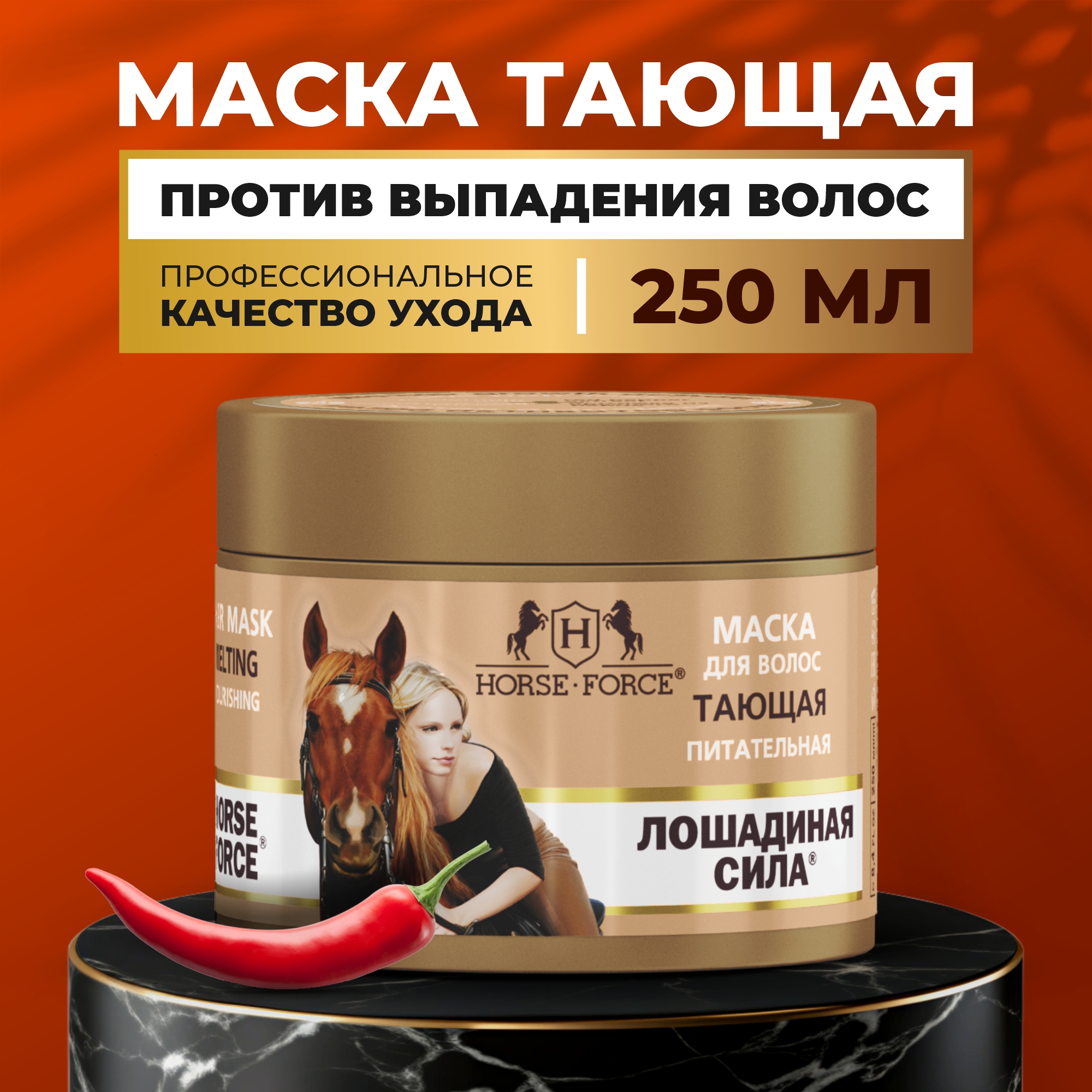 Маска Лошадиная сила - фото 1