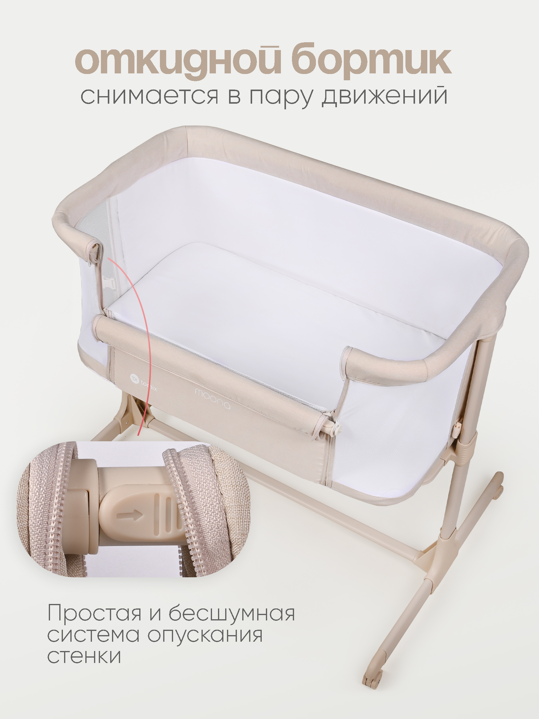 Детская кроватка Tomix Moona прямоугольная, без маятника (бежевый) - фото 7