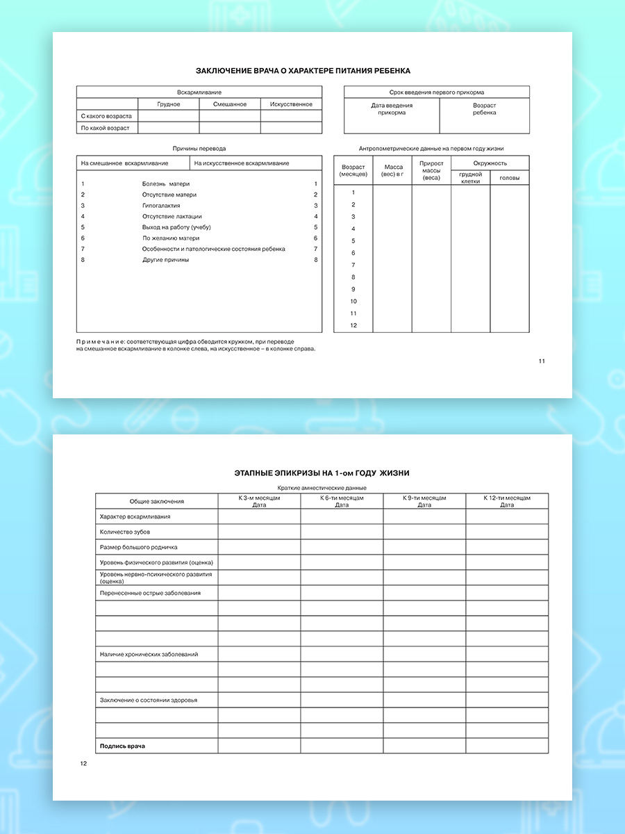 Амбулаторная карта Prof-Press А5 144 листа - фото 11