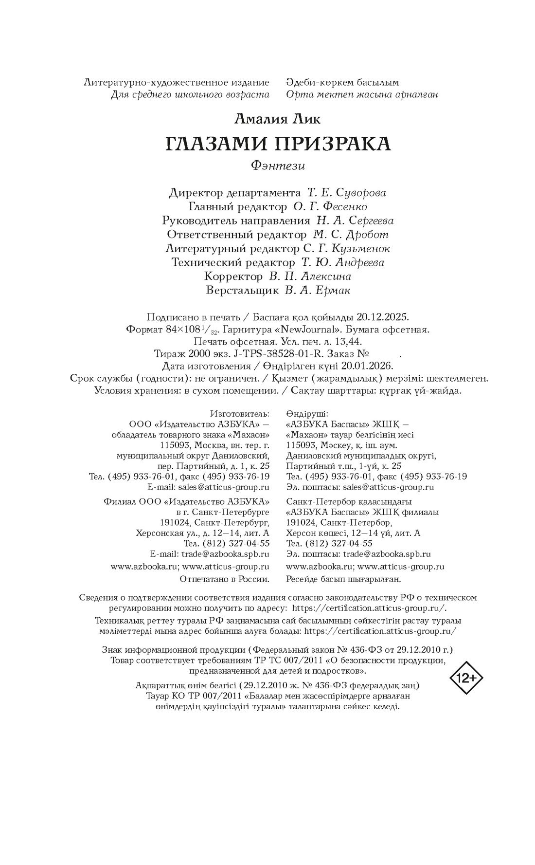 Книга Махаон Глазами призрака - фото 2