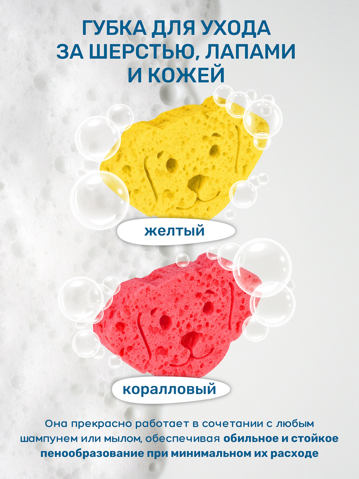 Набор губок для мытья животных ZOORIK собака коралловая и желтая 2 шт - фото 2