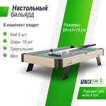 Настольная игра UNIX line бильярд