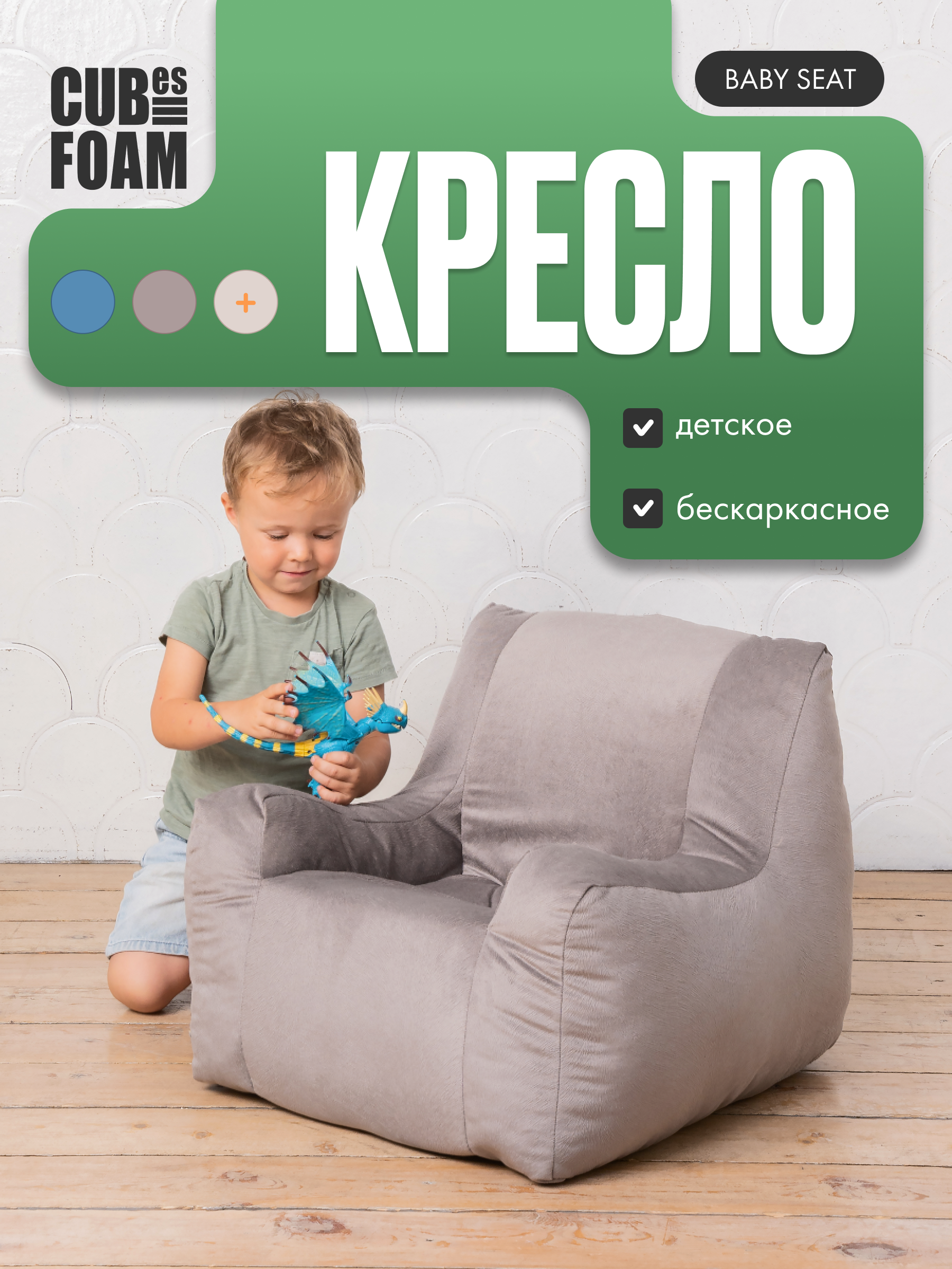 Детское кресло CUBes FOAM Baby Seat серый - фото 1