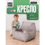 Детское кресло CUBes FOAM Baby Seat серый