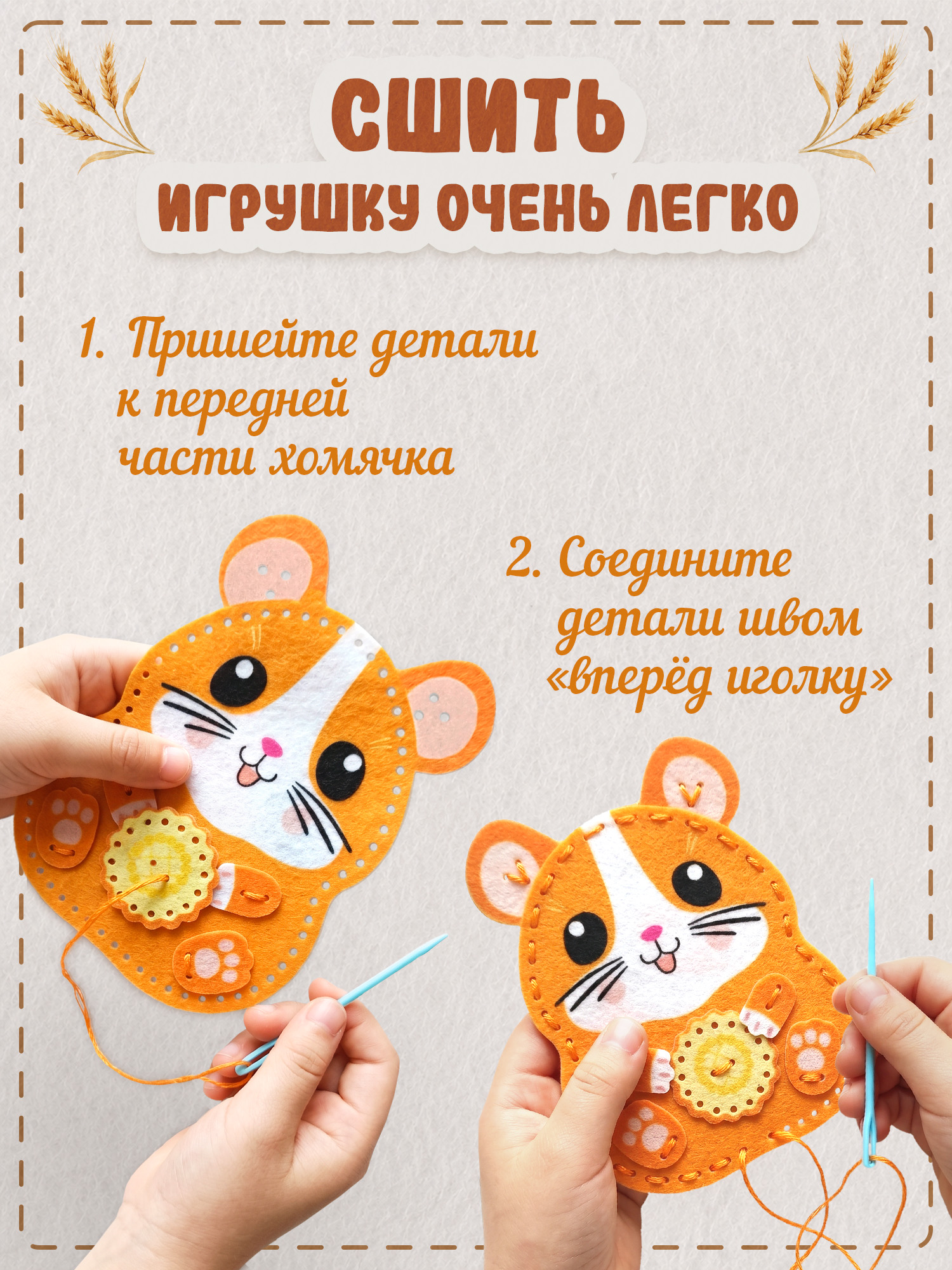 Набор для творчества Дрофа-Медиа шитье Хомячок - фото 5