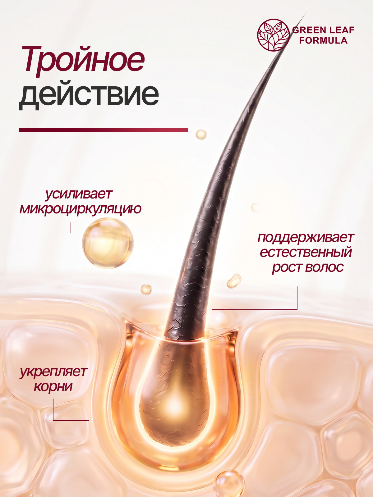 Сыворотка Green Leaf Formula косметика для волос 100 мл - фото 2