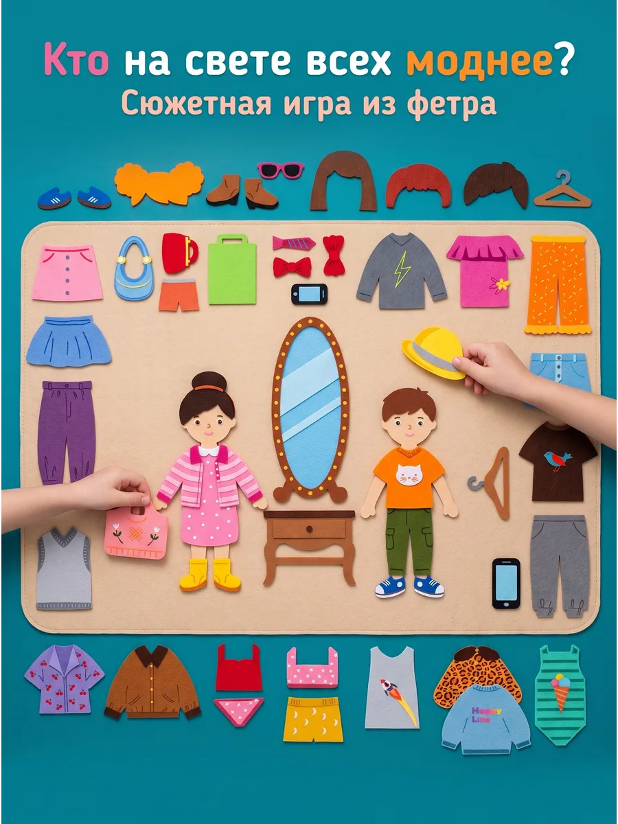 Настольная игра HappyLine Кто на свете моднее? - фото 1