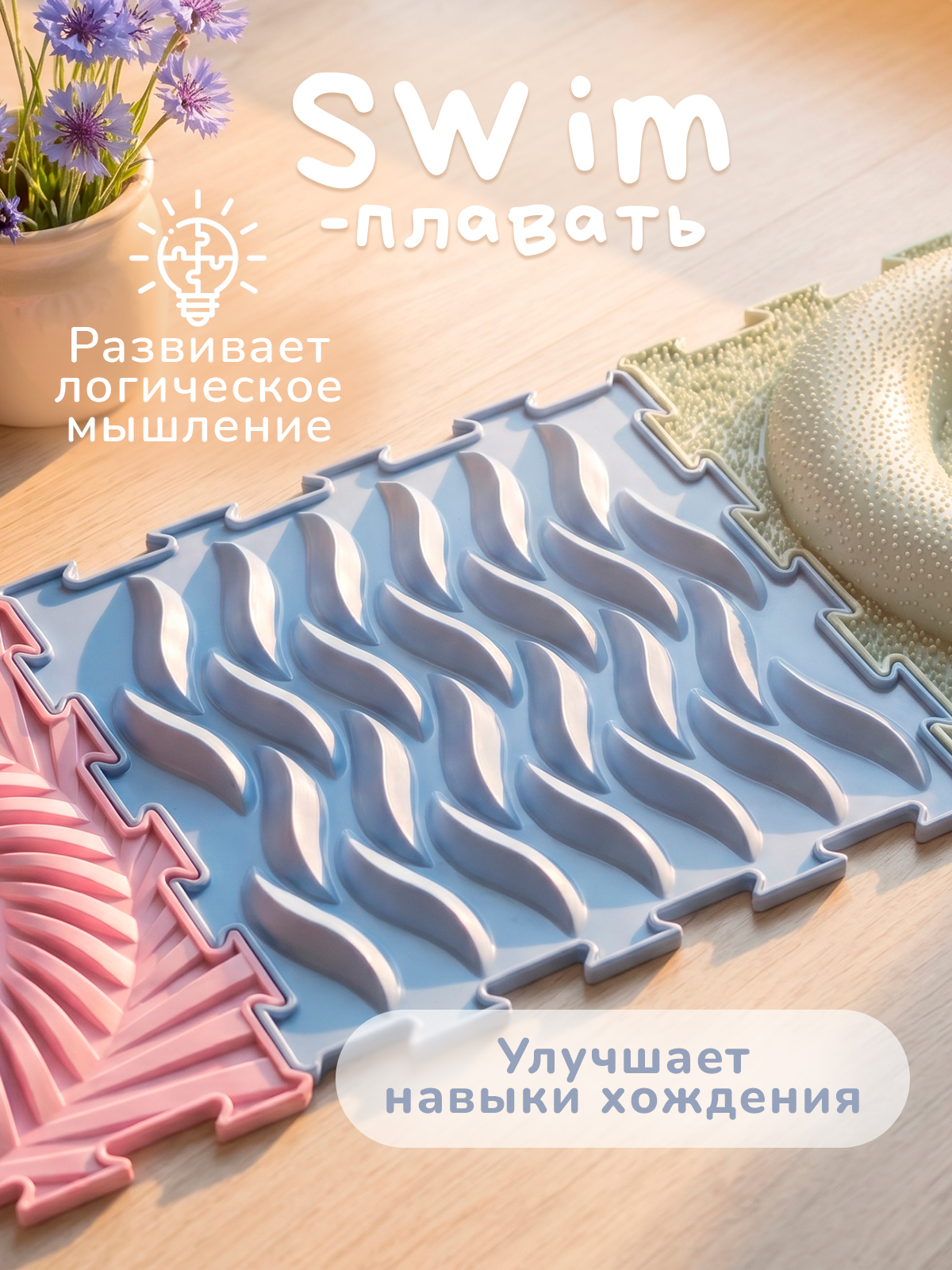 Коврик-пазл ARTSTEP массажный развивающий детский 25 x 118 см - фото 9