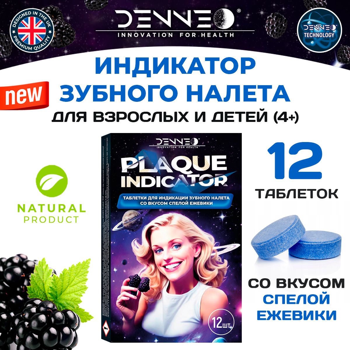 Индикатор зубного налета DENNEO со вкусом Ежевики - фото 2