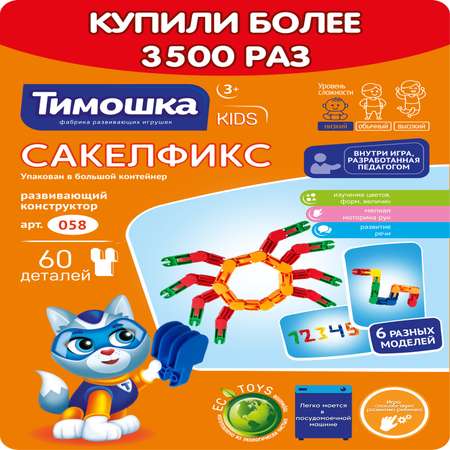 Конструктор ТИМОШКА 60 дет.