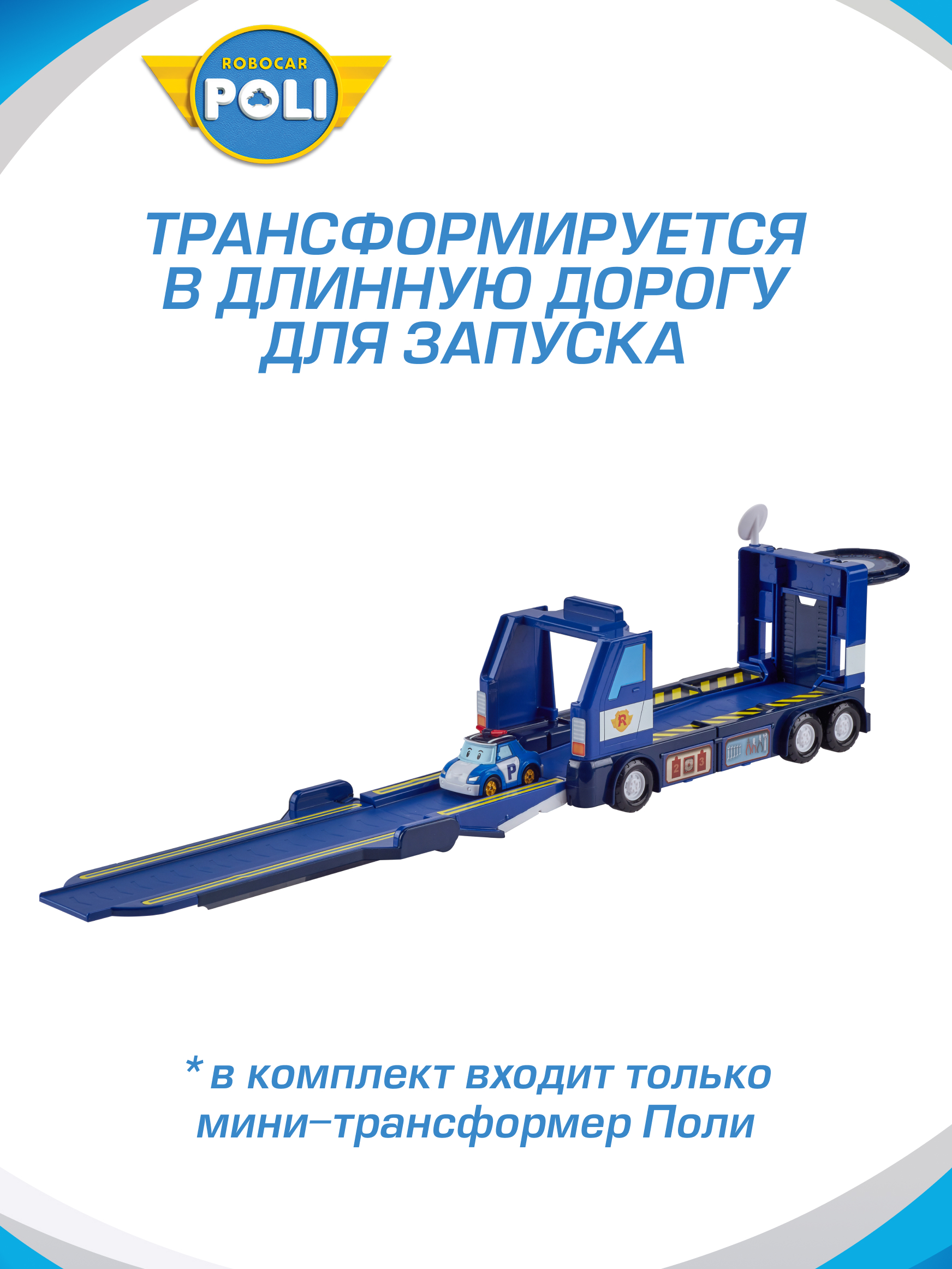 Игровой набор РОБОКАР ПОЛИ Поли передвижная штаб-квартира - фото 5