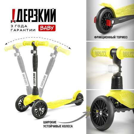 Самокат !Дерзкий трехколесный