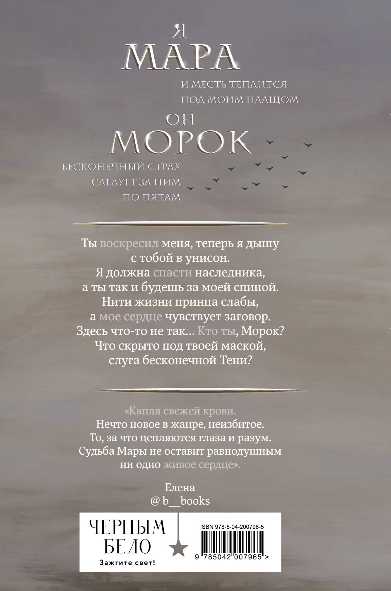 Книга Эксмо Мара и Морок - фото 7