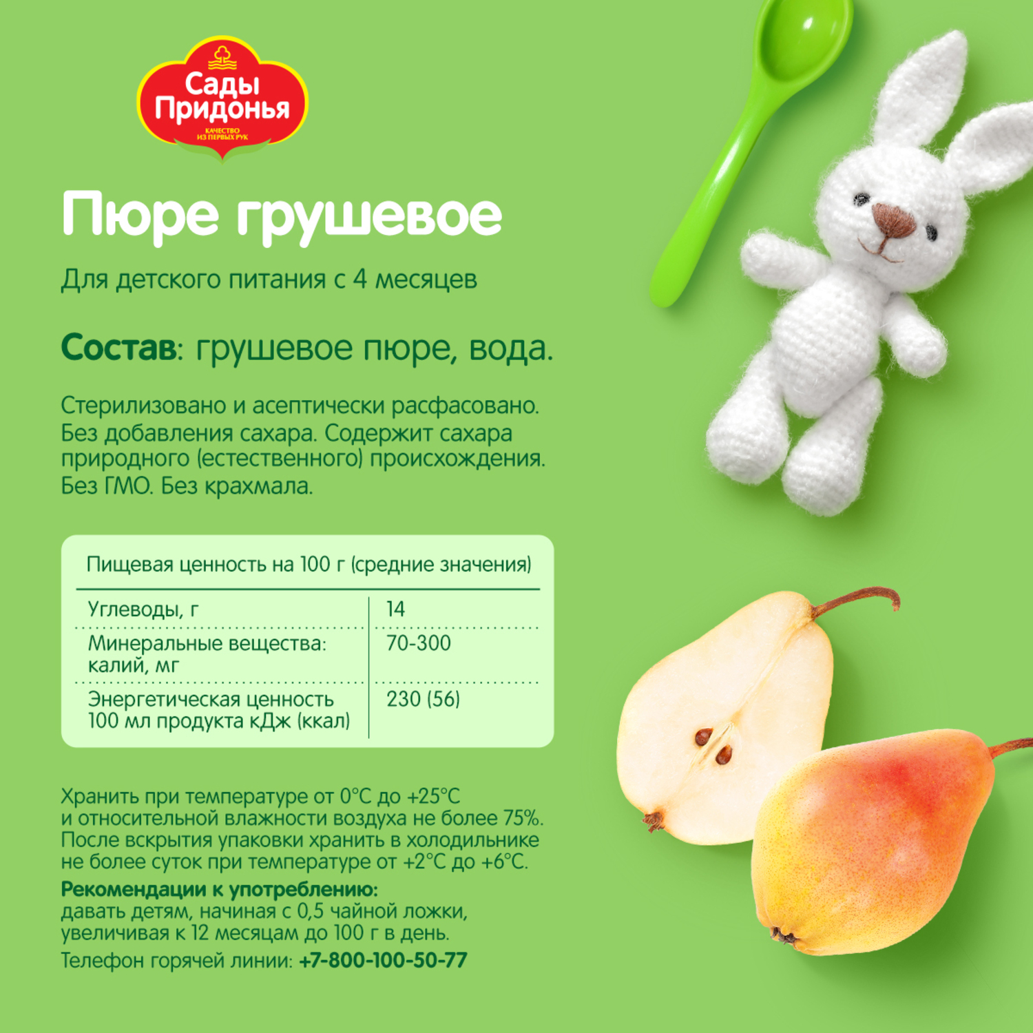 Пюре Сады Придонья Груша с 4 мес 125 г - фото 3