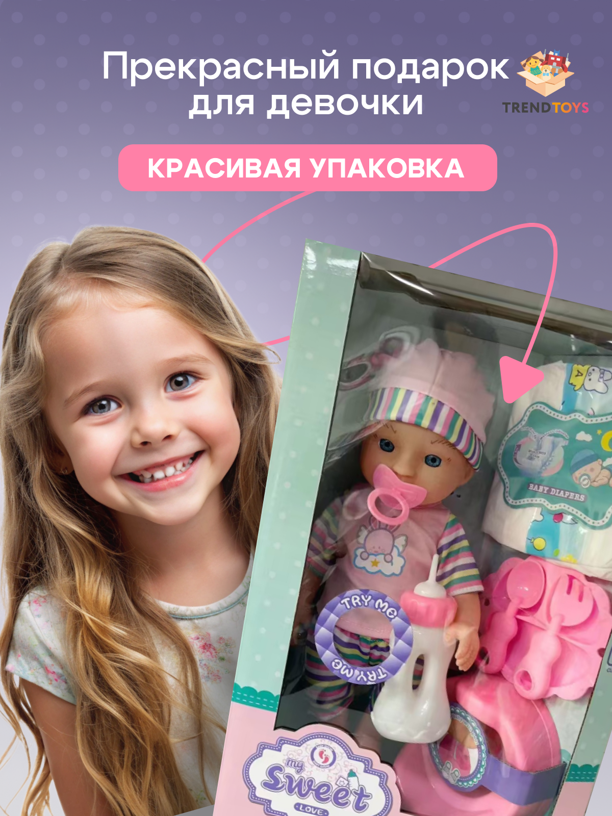 Кукла пупс TrendToys DNT099 - фото 9