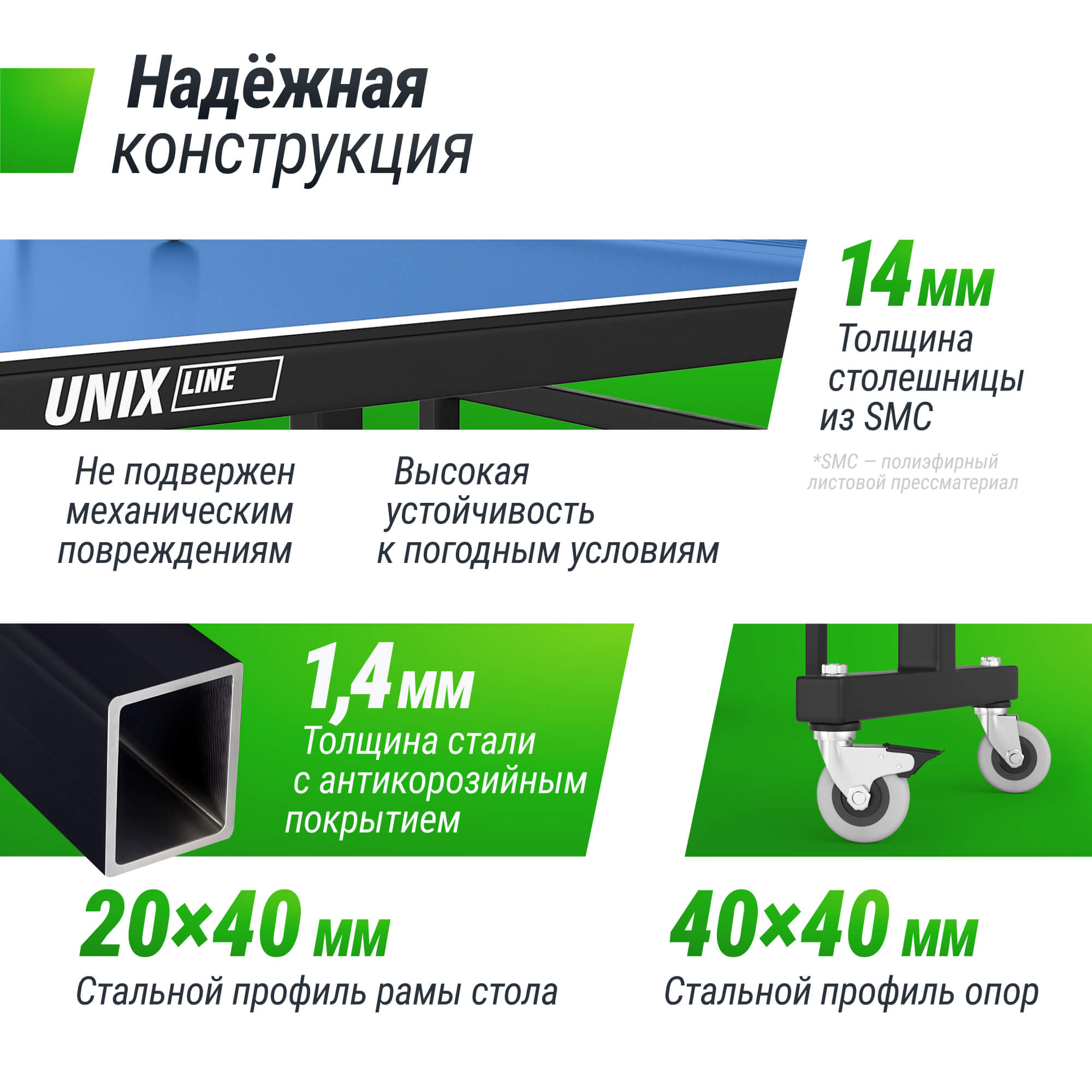 Теннисный стол складной всепогодный UNIX line outdoor 14mm SMC полупрофессиональный - фото 5