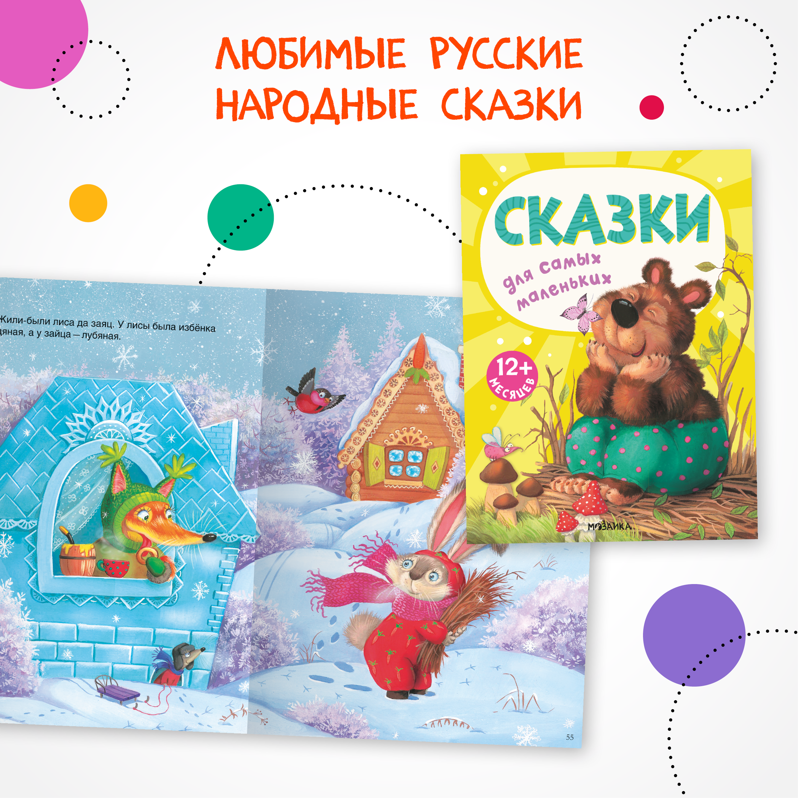 Набор МОЗАИКА kids Книжки для самых маленьких (потешки и сказки) - фото 6