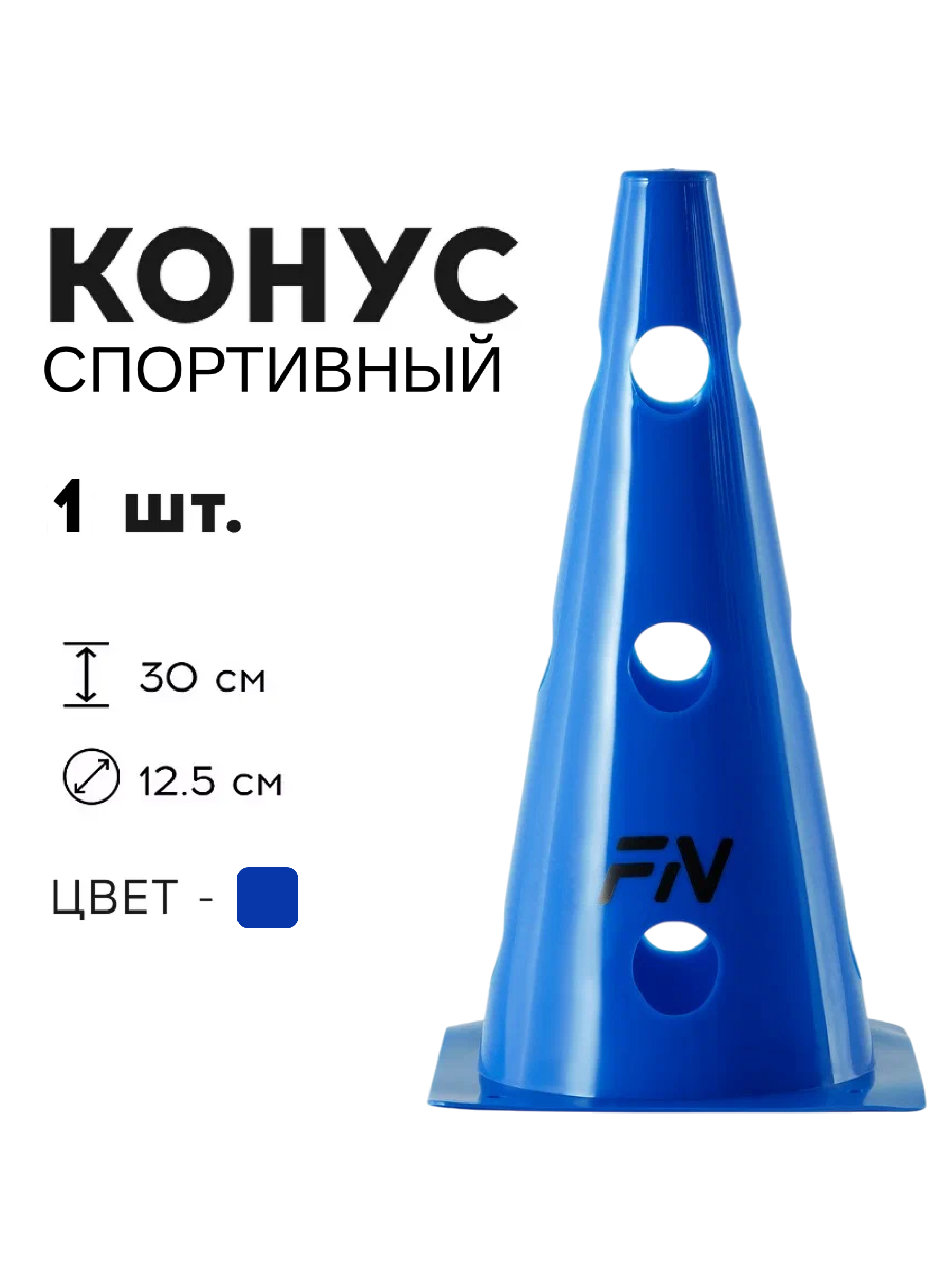 Активная игра FN Cones With Holes - фото 1