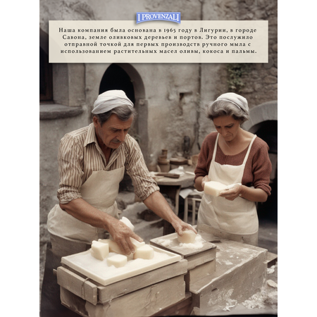Мыло I PROVENZALI 1 шт. 100 г