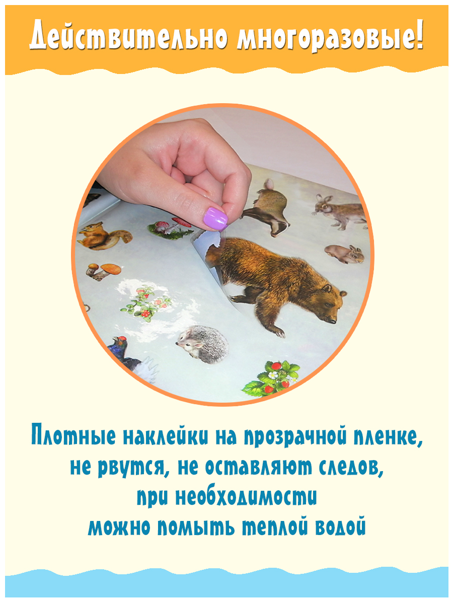 Книги Фламинго Многоразовые наклейки для детей Животный мир Развивающие пособия для творчества - фото 3