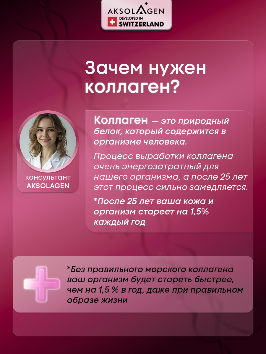 Морской коллаген 1 2 3 типа AKSOLAGEN с экстрактом шиповником - фото 3