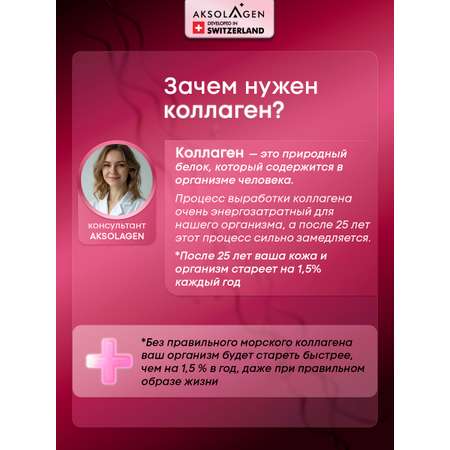 Морской коллаген 1 2 3 типа AKSOLAGEN с экстрактом шиповником