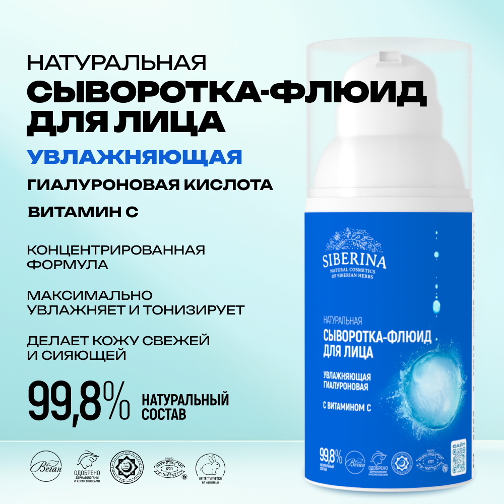 Сыворотка Siberina 30 мл - фото 2
