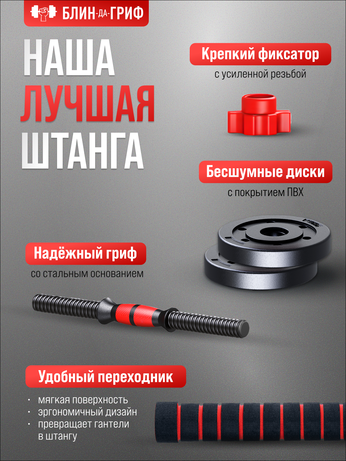 Набор блинов с грифом БлинДаГриф Штанга 10кг - фото 4