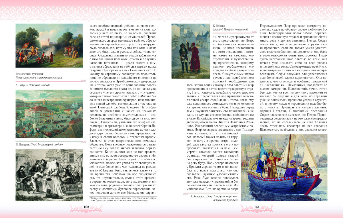 Книга Белый город История России / Ишимова А.О. - фото 7