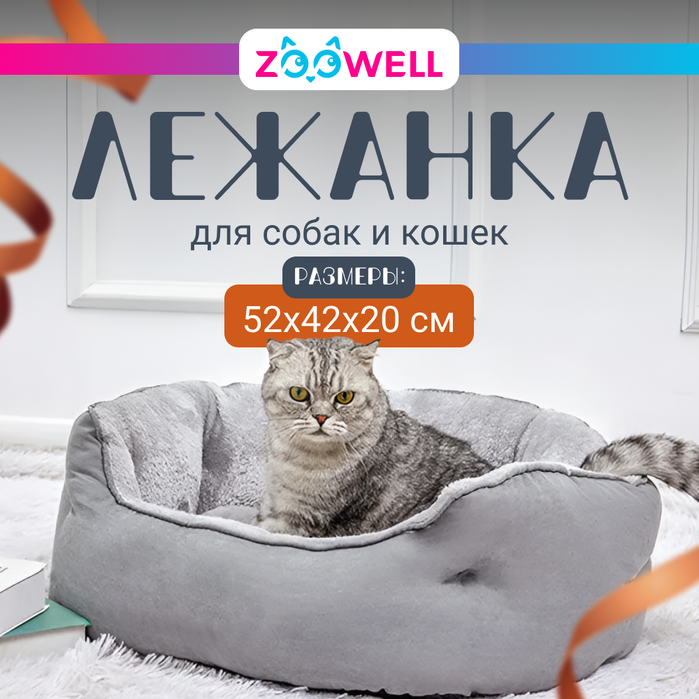 Лежанка для животных ZooWell серая 52*42 см - фото 1