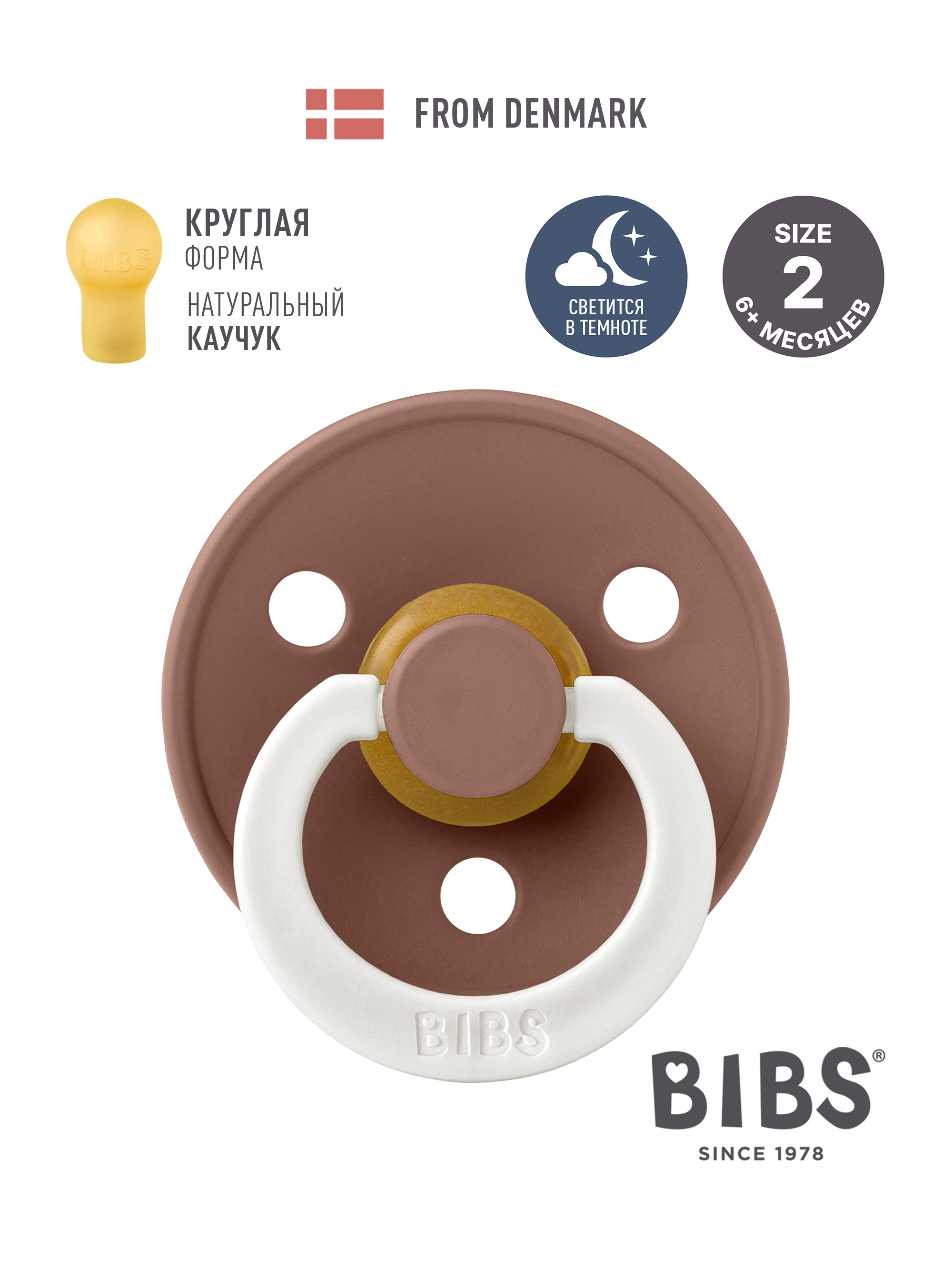Пустышка BIBS латекс классическая от 6 мес. 1 шт. - фото 1