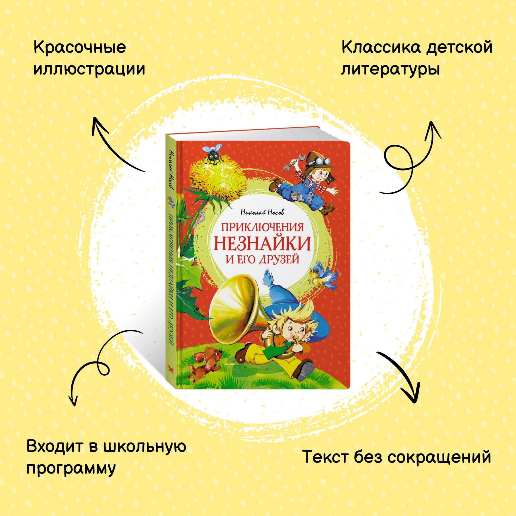 Книга Махаон Приключения Незнайки и его друзей - фото 4