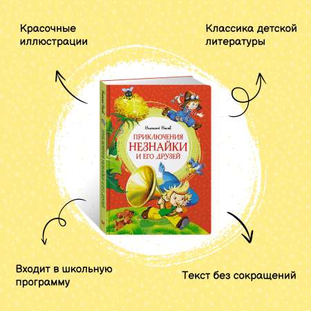 Книга Махаон Приключения Незнайки и его друзей